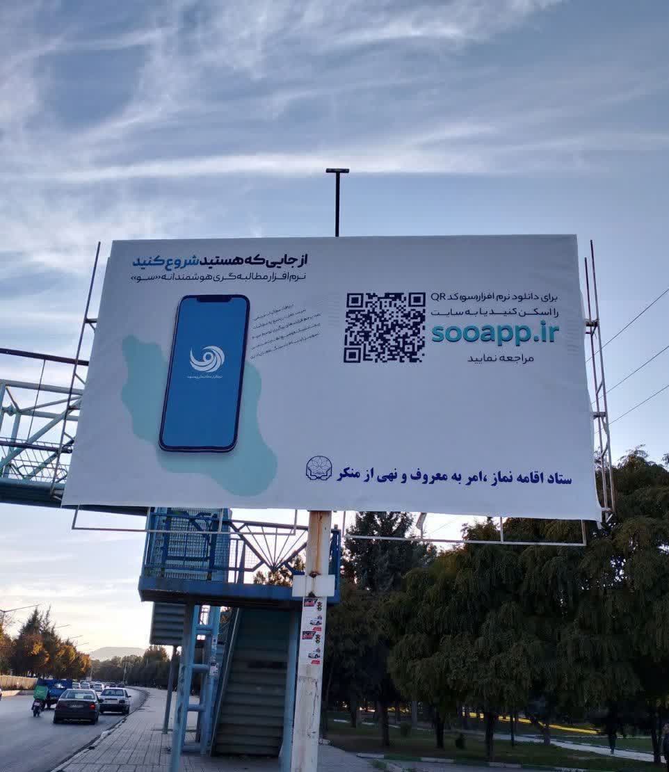 تبلیغ سامانه مطالبه گری سو